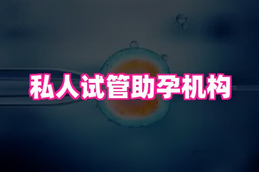 69助孕网 3